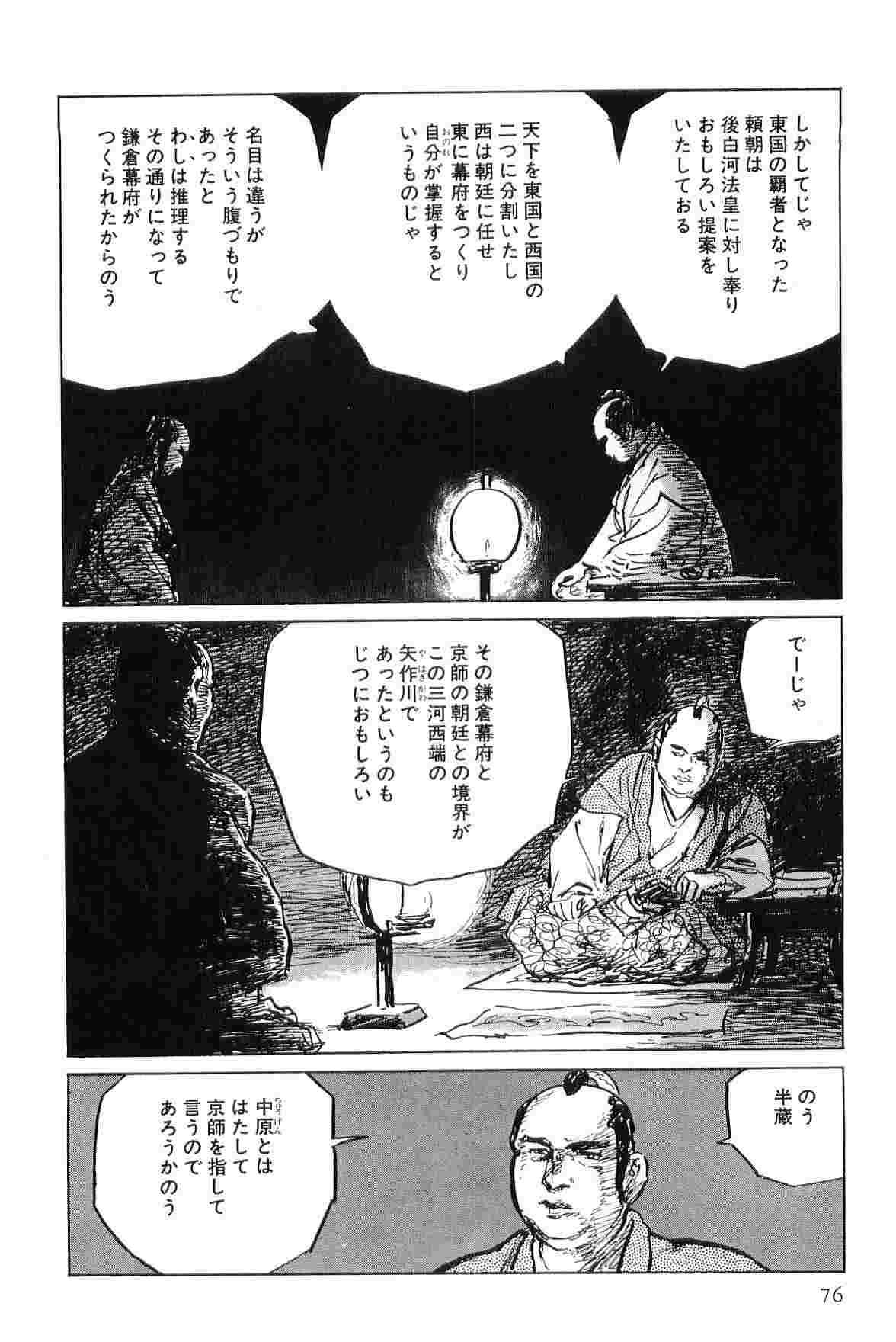 [小池一夫, 小島剛夕] 半蔵の門 第7巻