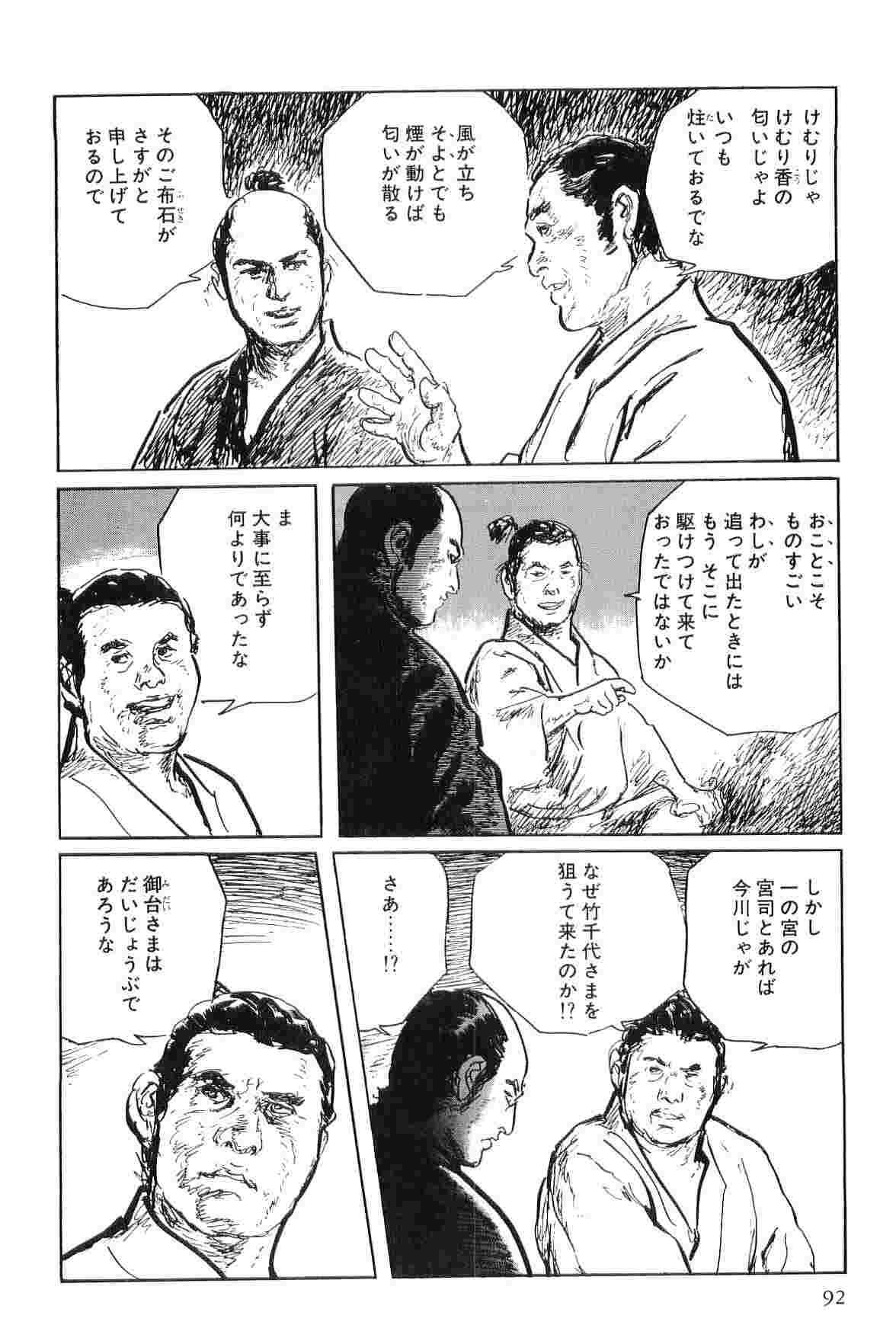 [小池一夫, 小島剛夕] 半蔵の門 第7巻