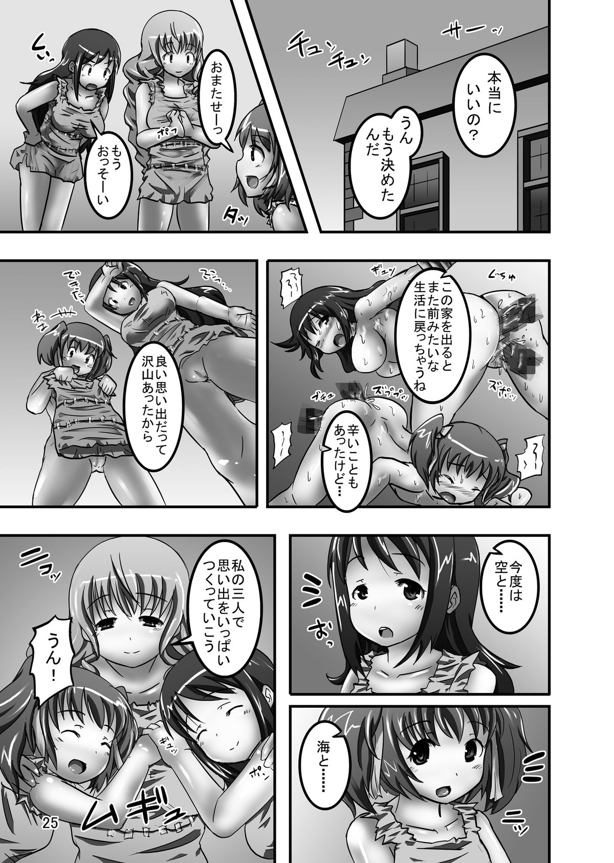 [ぱいんとさいず (和尚吹、TKS)] 新聞服着たホームレス三姉妹 [DL版]