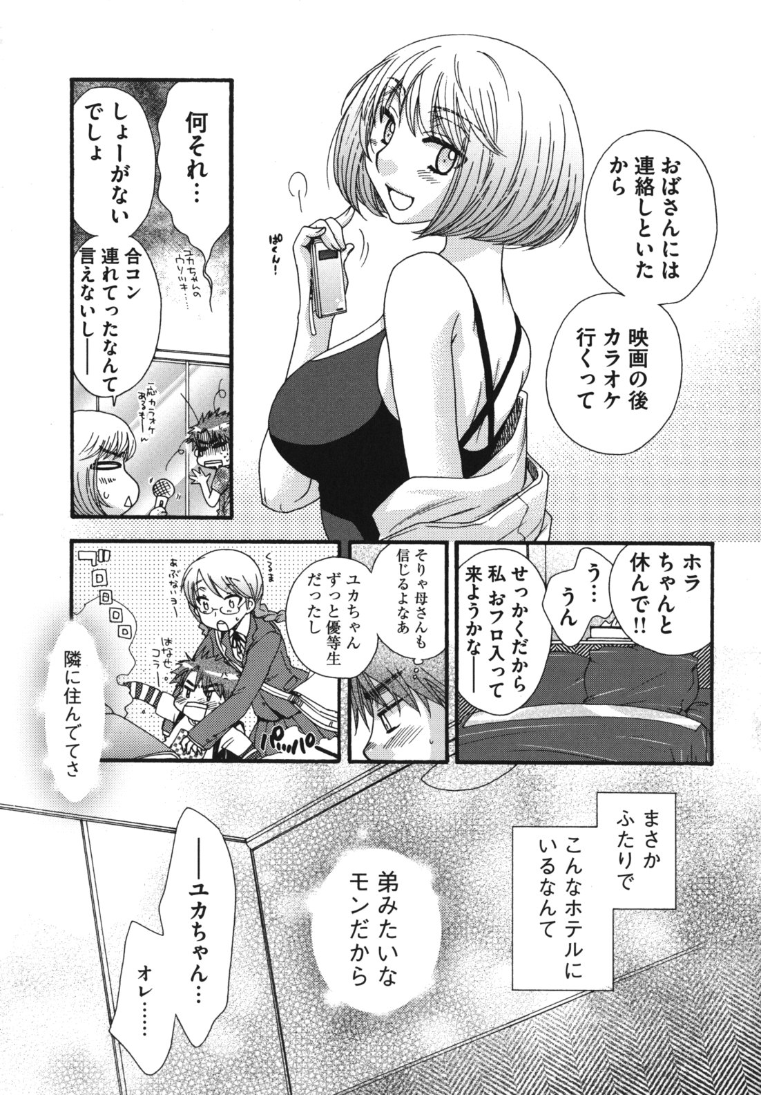 [大波耀子] お嬢様と犬