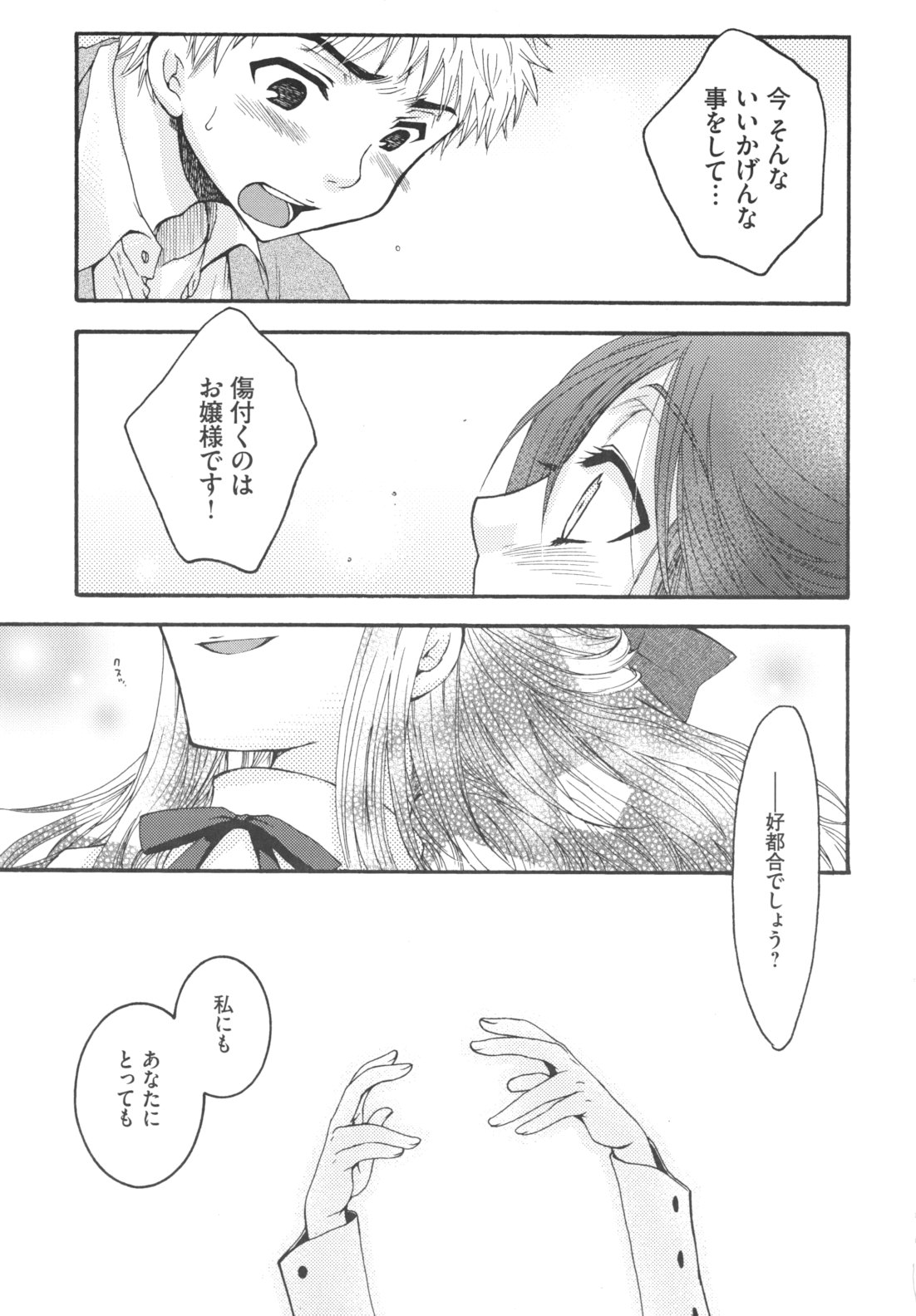 [大波耀子] お嬢様と犬