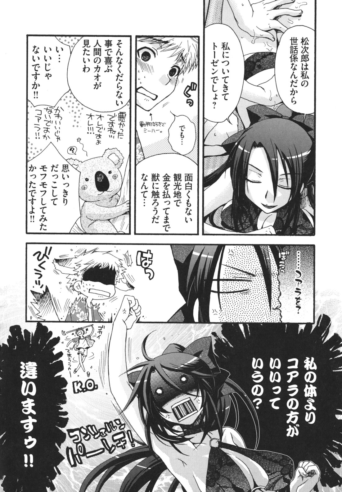 [大波耀子] お嬢様と犬