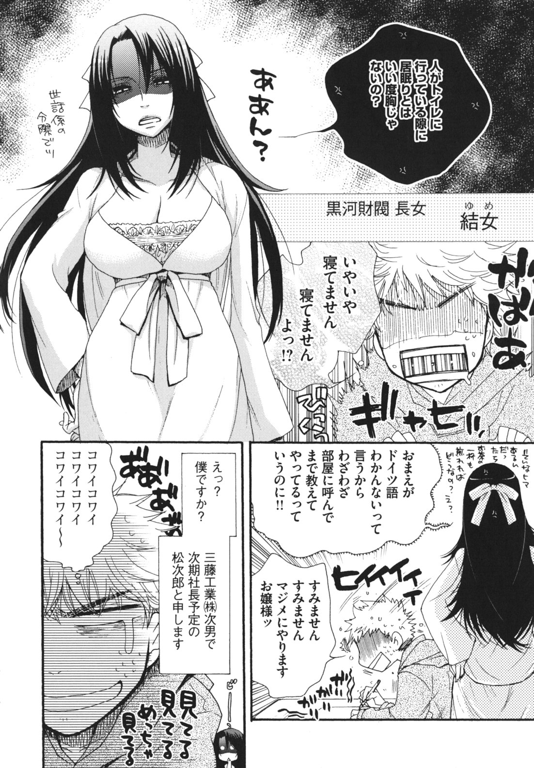 [大波耀子] お嬢様と犬