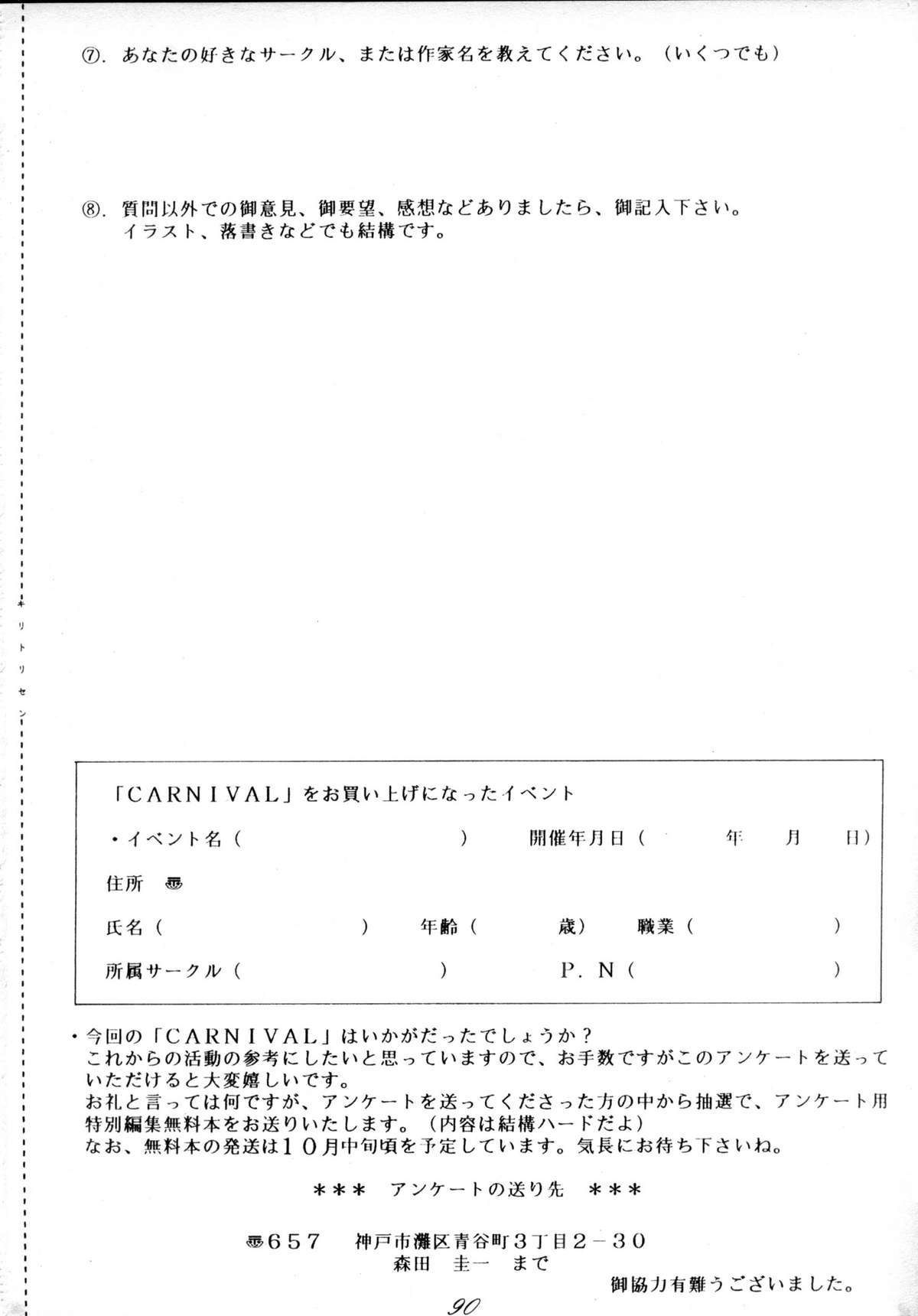 (C48) [座泰明軒 (よろず)] 無用野郎Aチーム4 CARNIVAL (天地無用！)