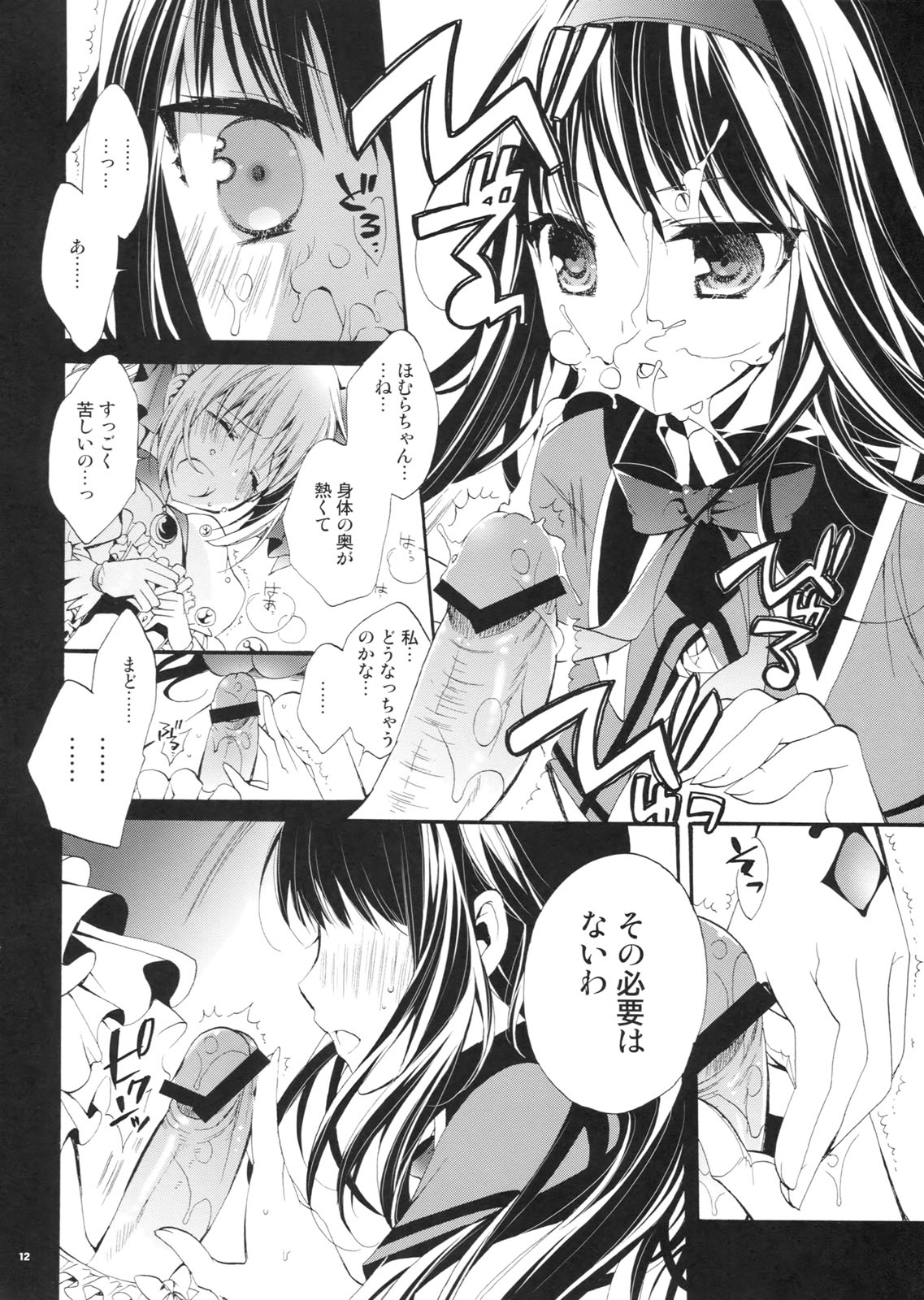 (COMIC1☆5) [琴慈館 (琴慈)] まど！ほむ！ (魔法少女まどか☆マギカ)