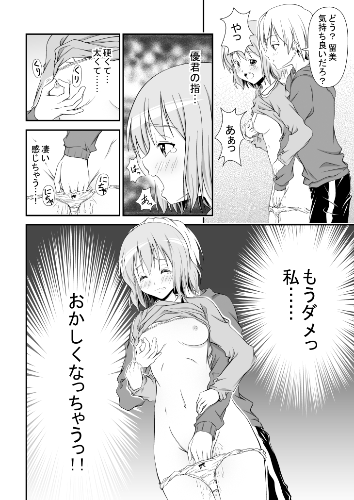 [みすふぃっと] 幼馴染みの痴態