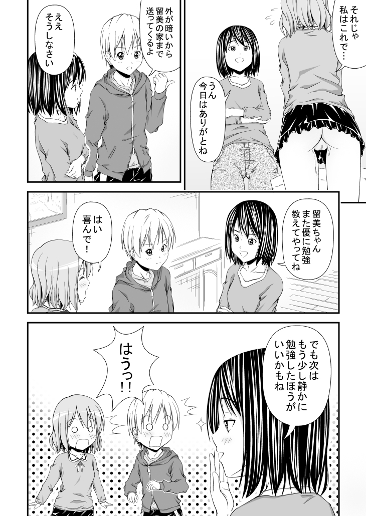 [みすふぃっと] 幼馴染みの痴態