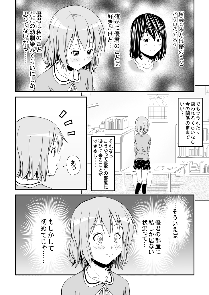 [みすふぃっと] 幼馴染みの痴態