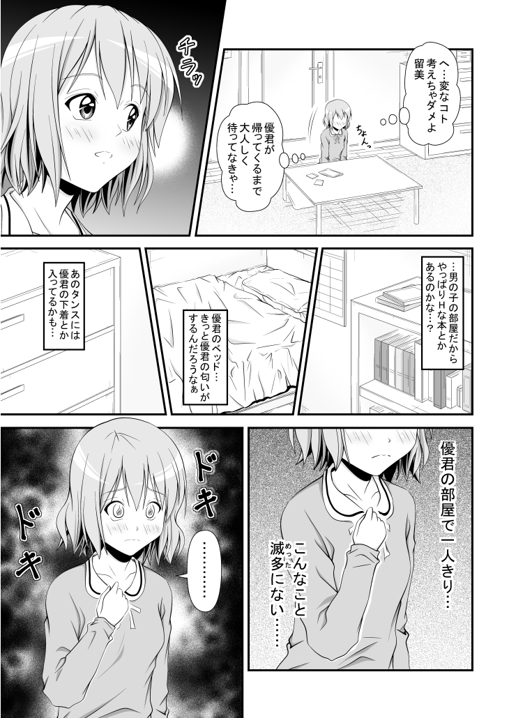 [みすふぃっと] 幼馴染みの痴態