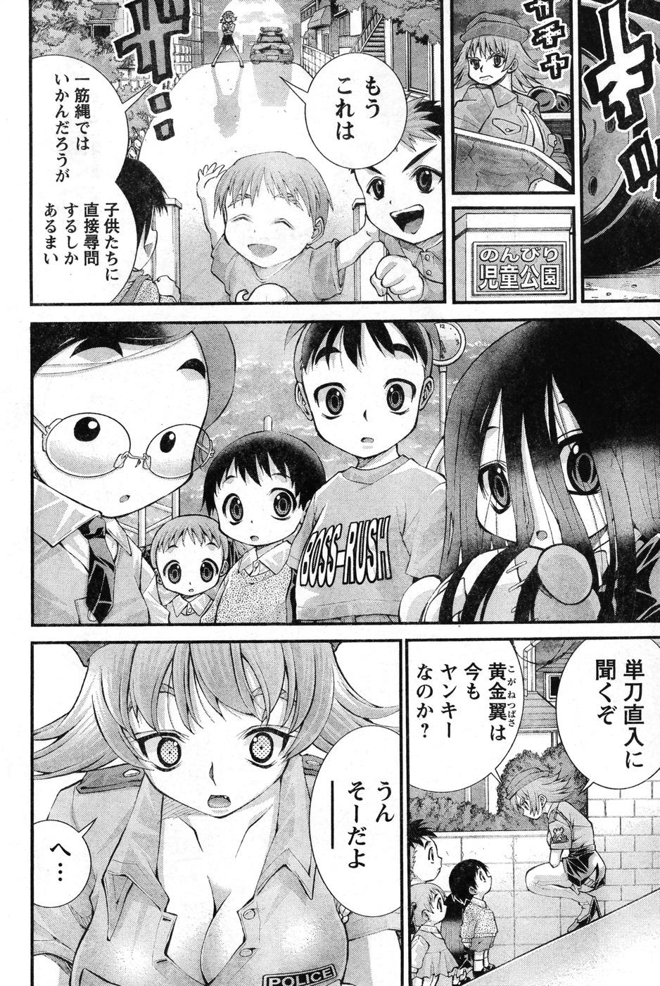 ヤングチャンピオン烈 Vol.08 (2007年09月30日増刊号)