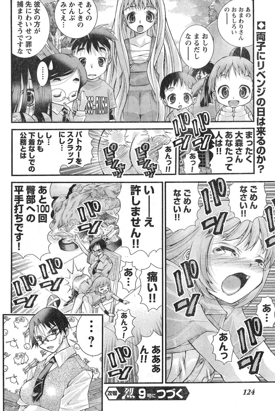 ヤングチャンピオン烈 Vol.08 (2007年09月30日増刊号)