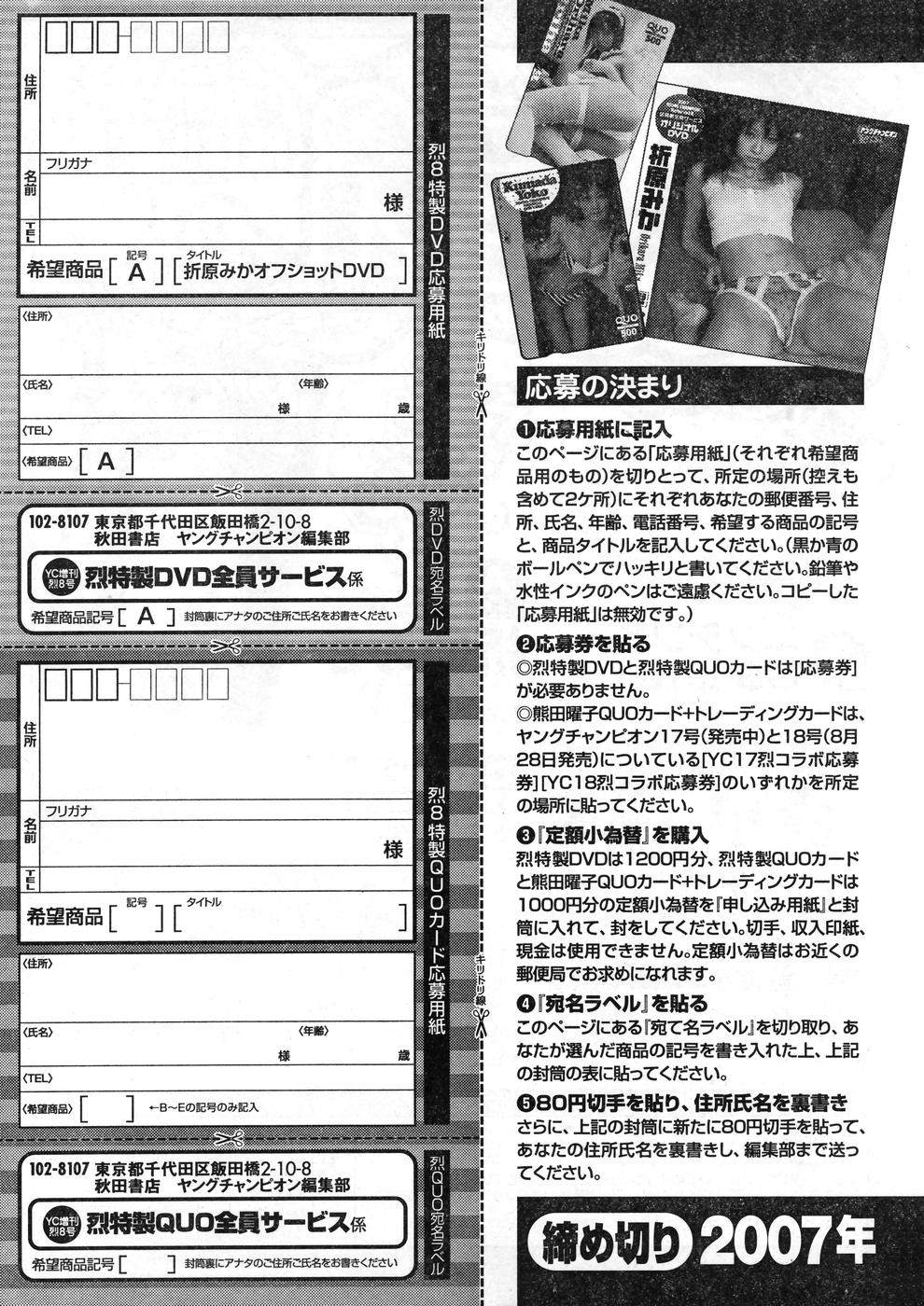 ヤングチャンピオン烈 Vol.08 (2007年09月30日増刊号)