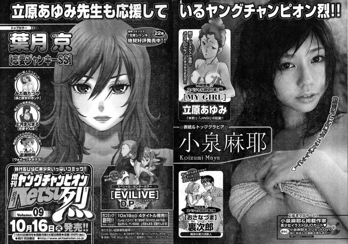 ヤングチャンピオン烈 Vol.08 (2007年09月30日増刊号)