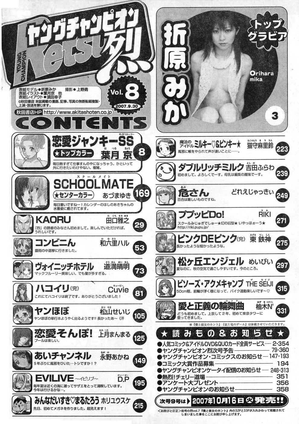 ヤングチャンピオン烈 Vol.08 (2007年09月30日増刊号)