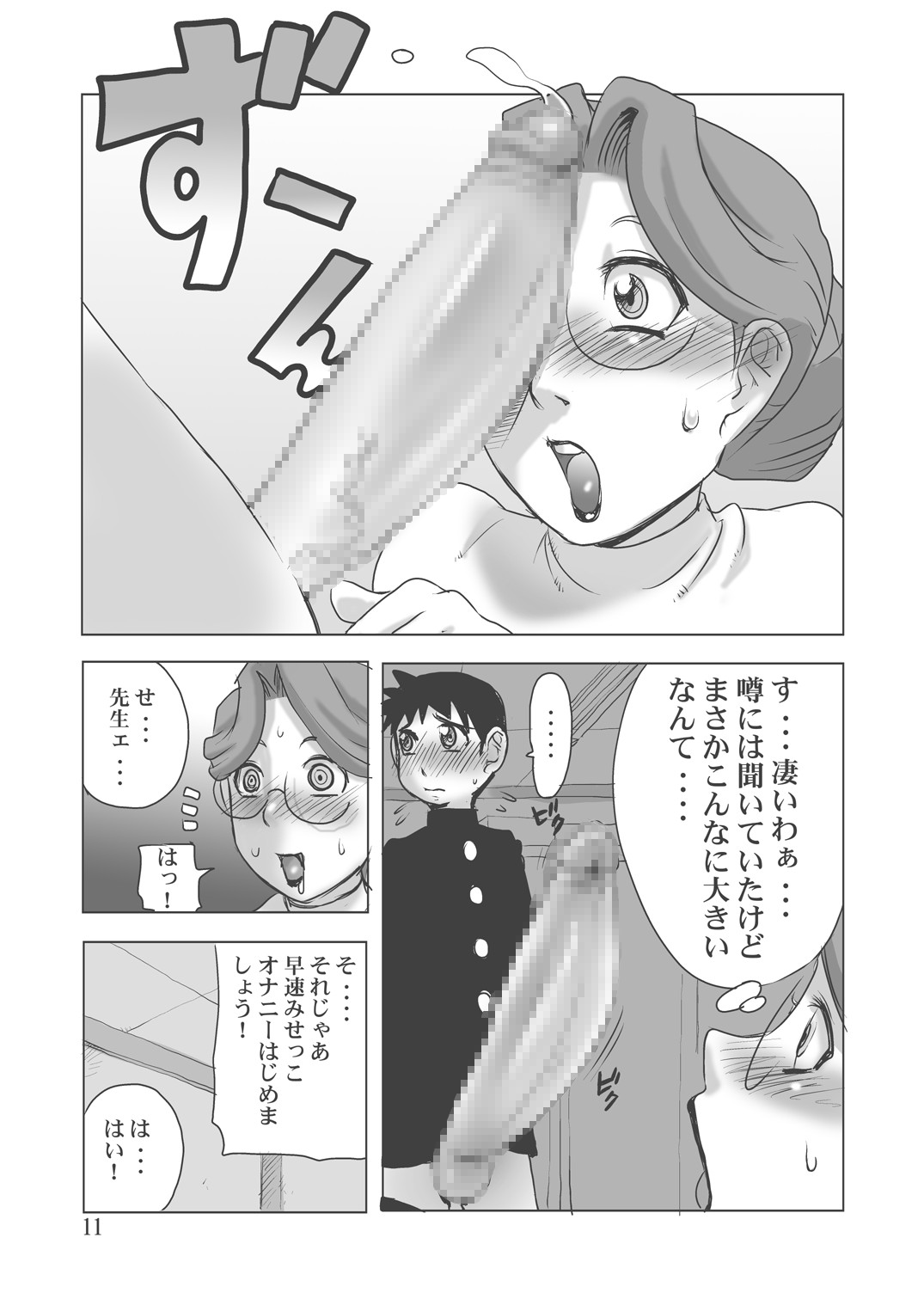 [筆吟堂] 爆乳女教師とデカちん生徒