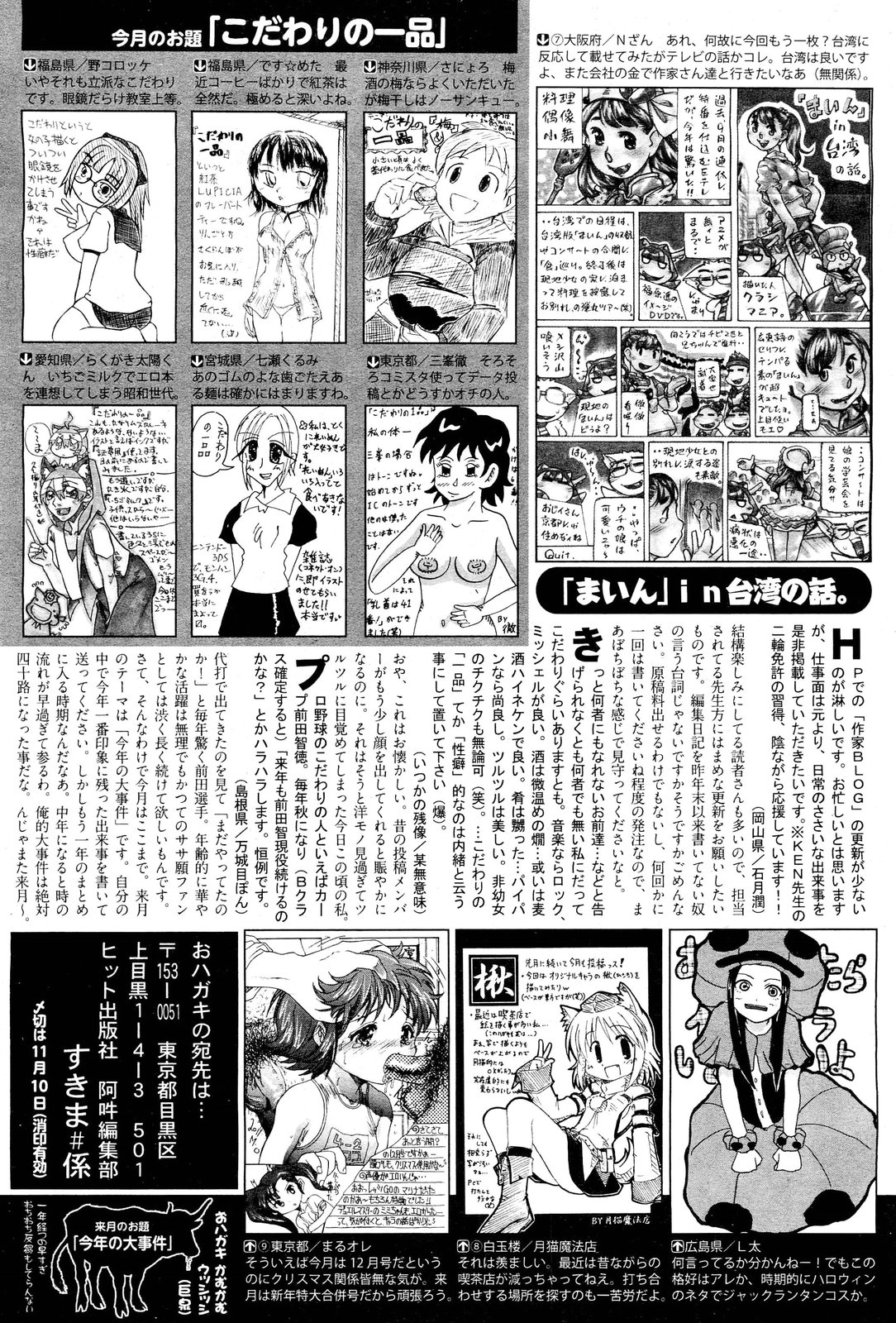 COMIC 阿吽 2011年12月号