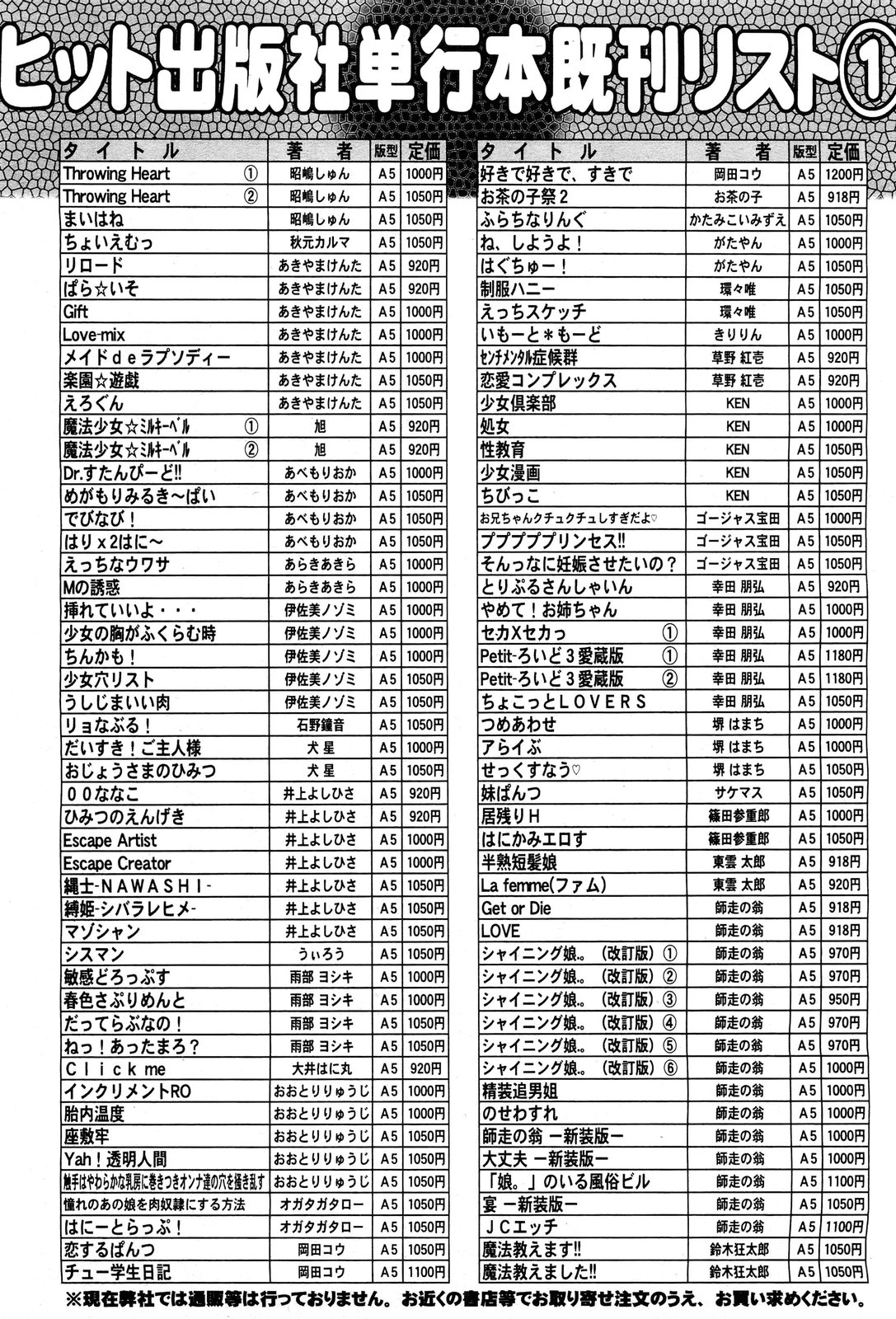 COMIC 阿吽 2011年12月号