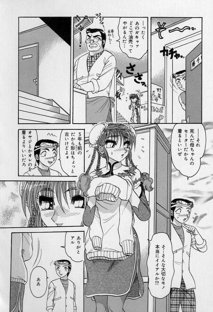 [春風サキ] 中華娘大戦