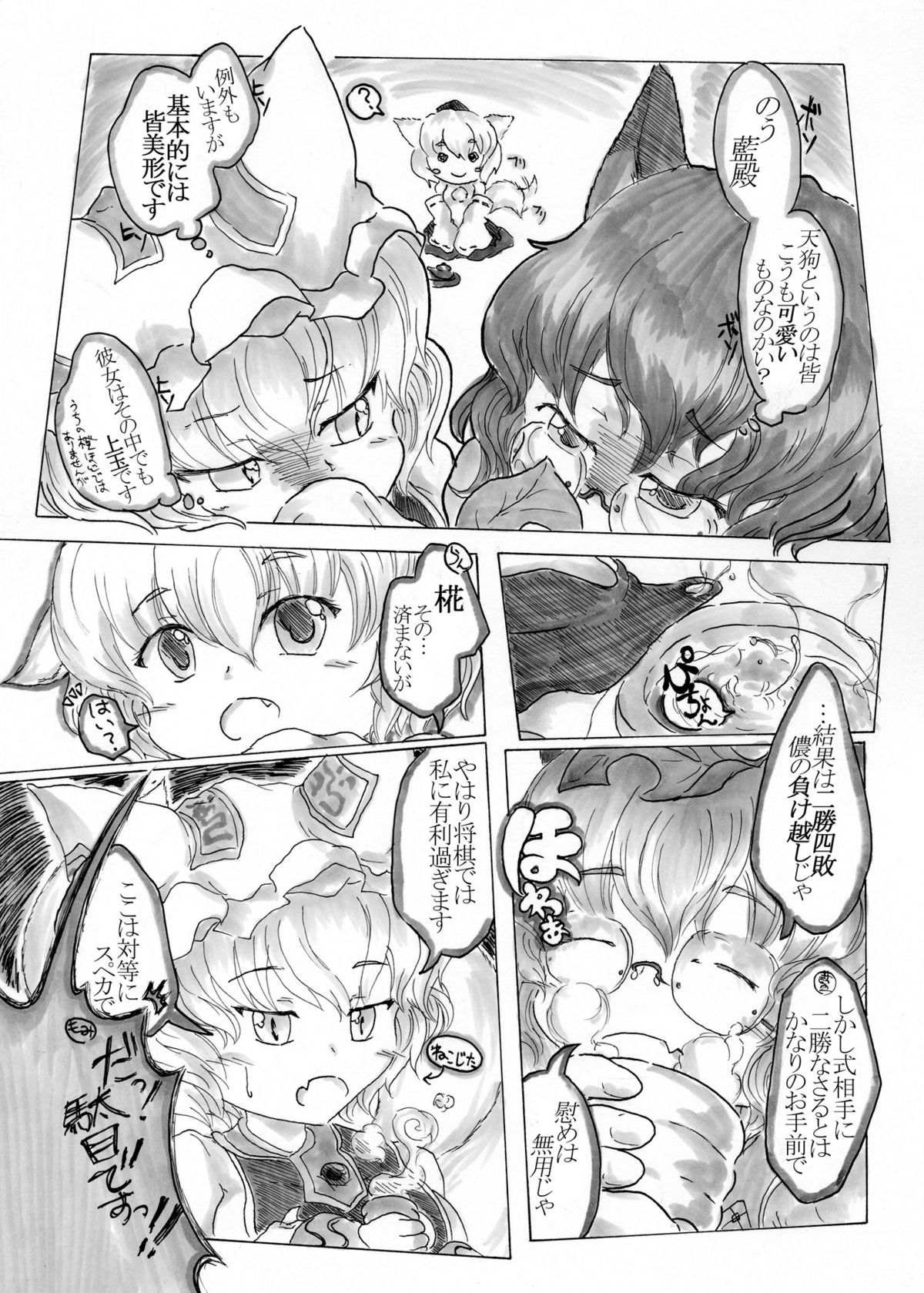 [ナタデココ・ソーダ (嶋鴉)] 狐狗狸酒池肉林～やっぱ椛は総受けだよね!～ (東方Project) [DL版]