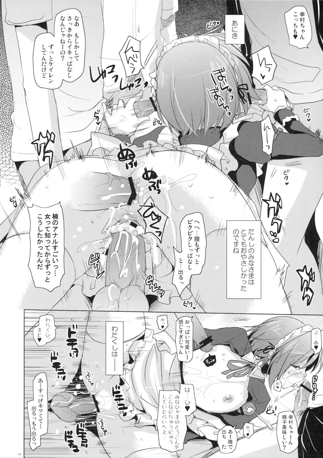 (サンクリ53) [SEM;COLON (蜜キング)] さよなら、あにき (僕は友達が少ない)