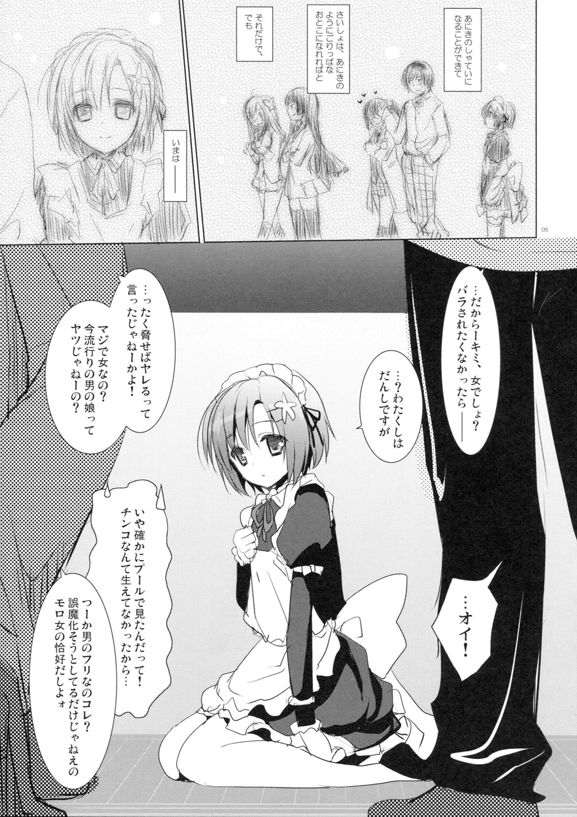 (サンクリ53) [SEM;COLON (蜜キング)] さよなら、あにき (僕は友達が少ない)