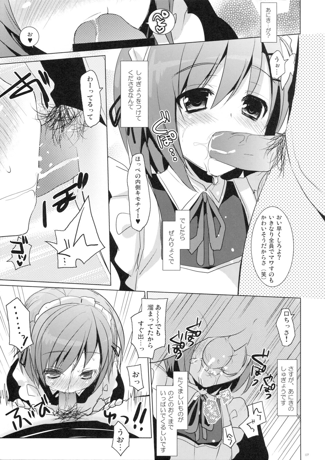 (サンクリ53) [SEM;COLON (蜜キング)] さよなら、あにき (僕は友達が少ない)