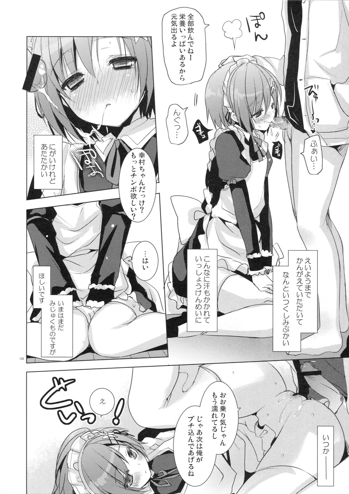 (サンクリ53) [SEM;COLON (蜜キング)] さよなら、あにき (僕は友達が少ない)