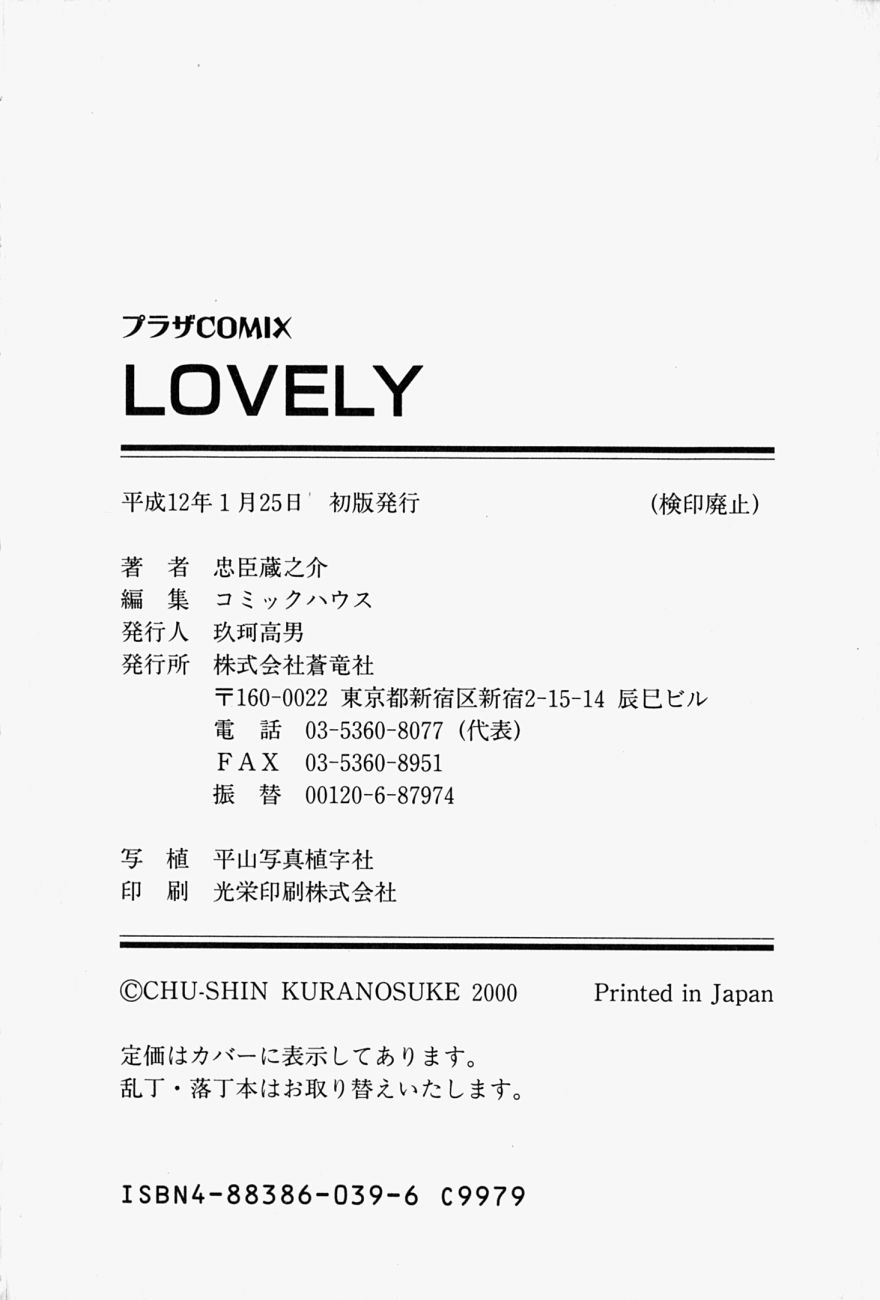 [忠臣蔵之介] LOVELY