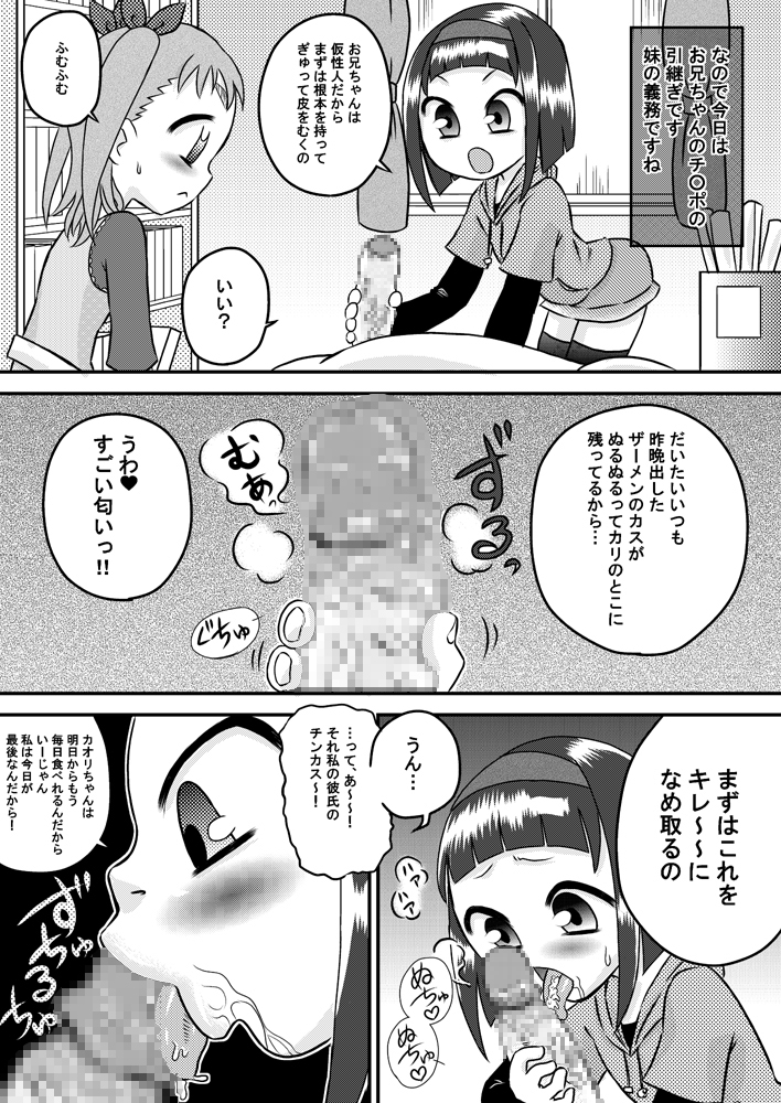 [カルピス工房] 妹→彼女