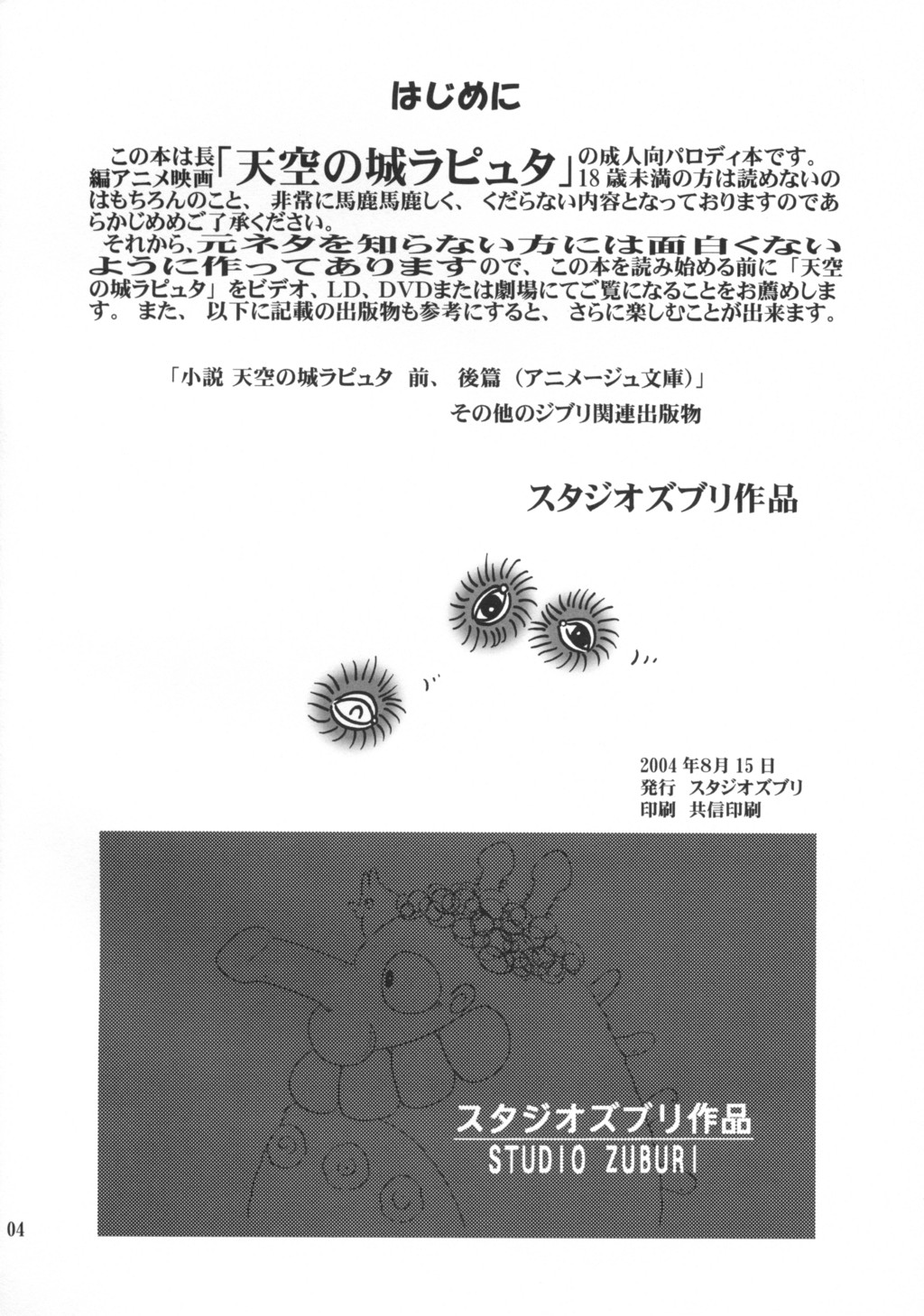 (C66) [スタジオズブリ (スタジオズブリ作品)] シータちゃん (天空の城ラピュタ)