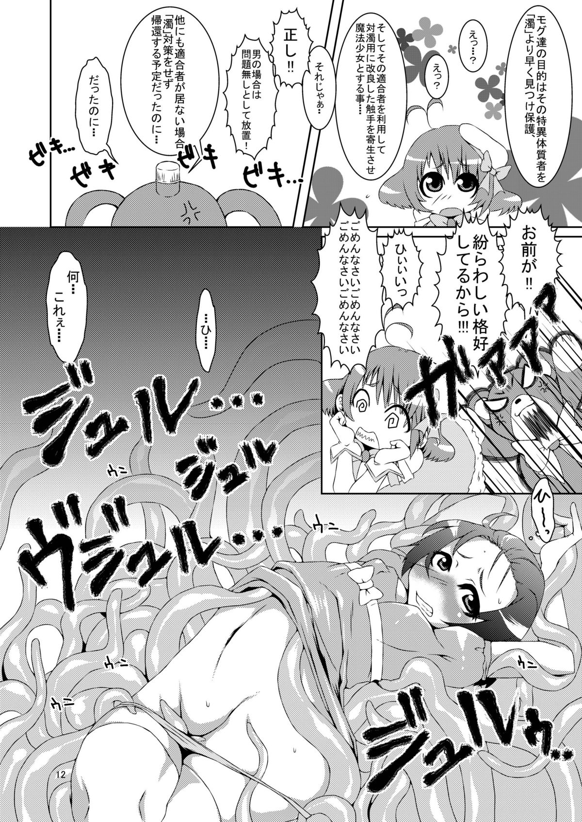 (COMIC1☆5) [dameningen+ (RIR)] 男の娘だよっ!フォームチェンジたけるくん