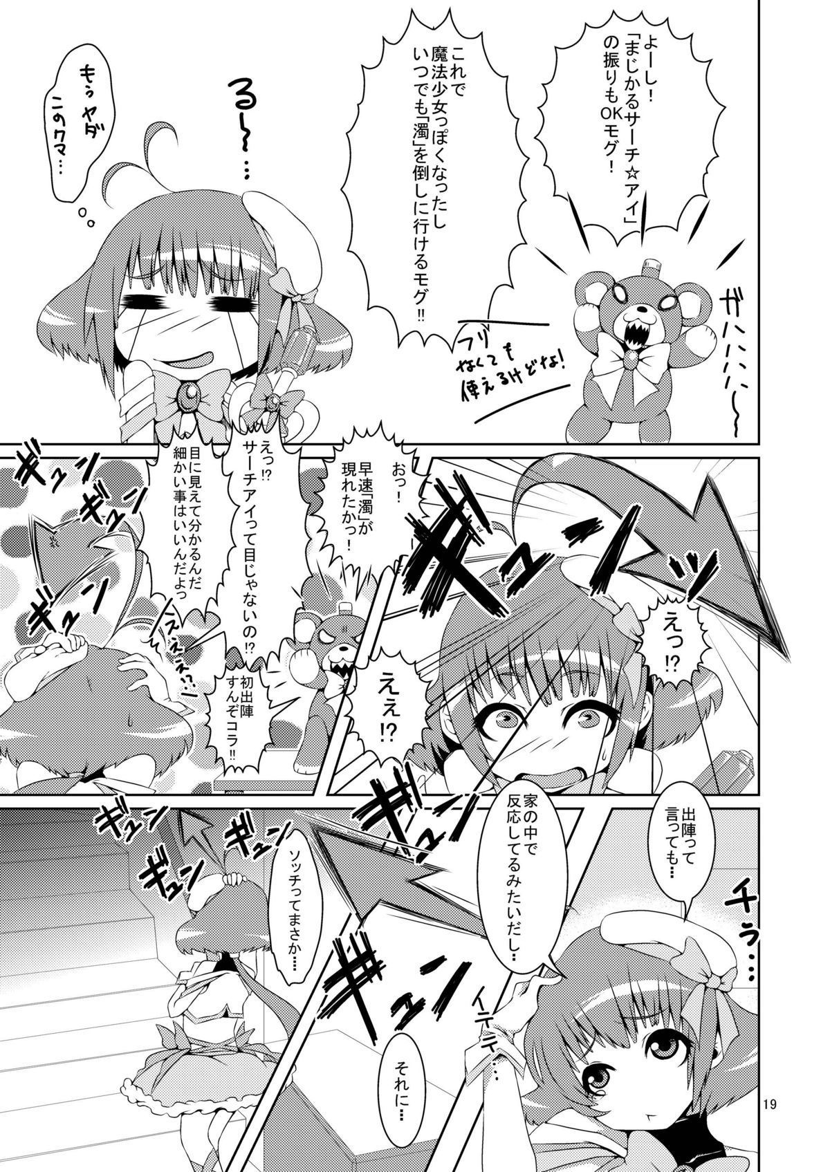 (COMIC1☆5) [dameningen+ (RIR)] 男の娘だよっ!フォームチェンジたけるくん