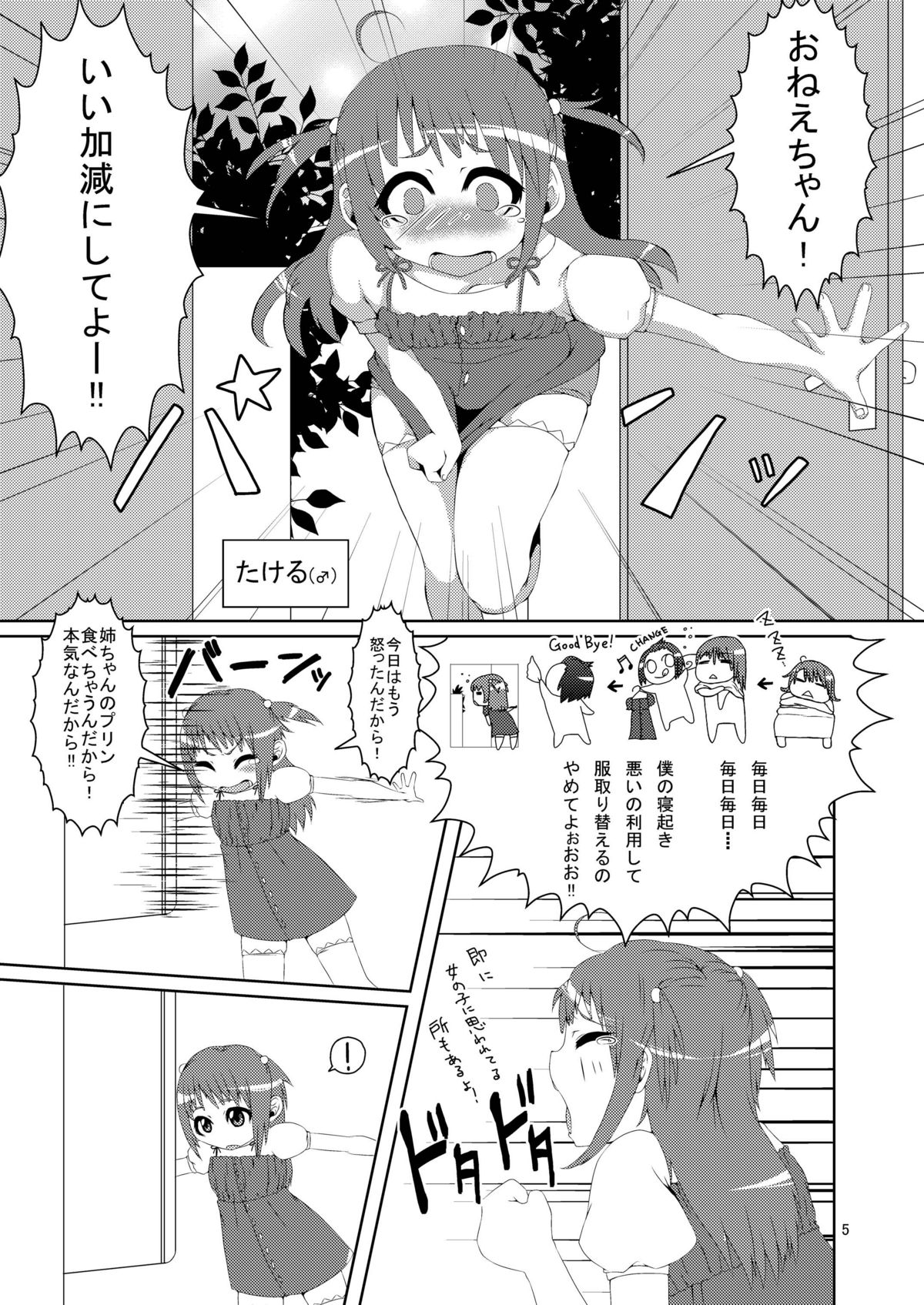 (COMIC1☆5) [dameningen+ (RIR)] 男の娘だよっ!フォームチェンジたけるくん