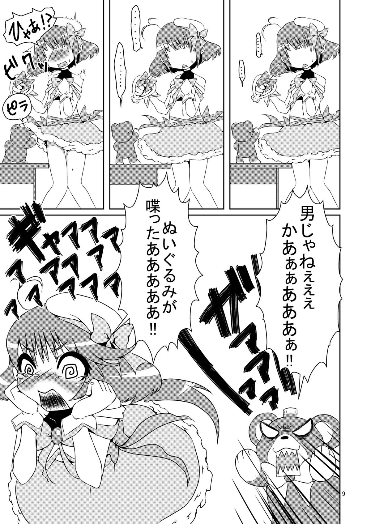 (COMIC1☆5) [dameningen+ (RIR)] 男の娘だよっ!フォームチェンジたけるくん