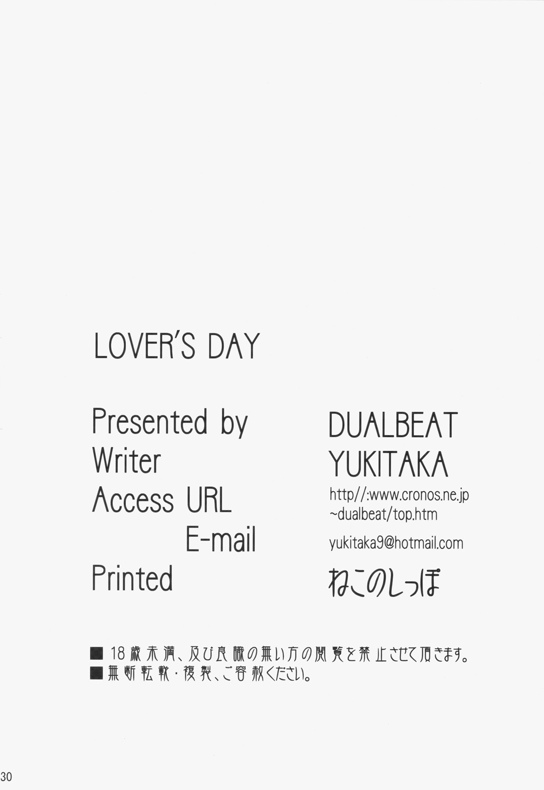 (C70) [DUAL BEAT (柚木貴)] LOVER'S DAY (トリガーハート　エグゼリカ)