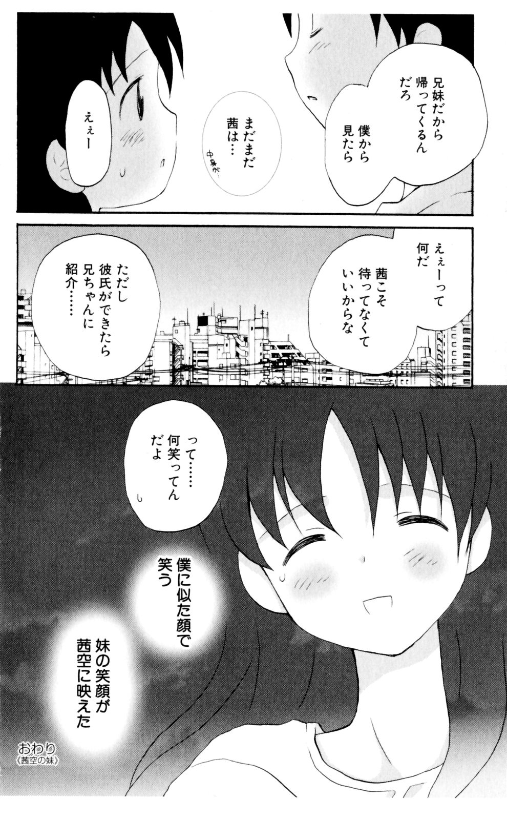 [星逢ひろ] 恋人に見えたらいいのに