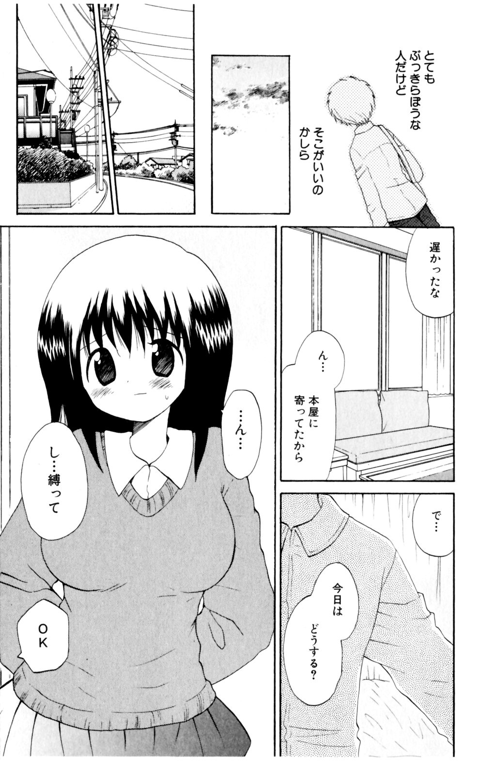 [星逢ひろ] 恋人に見えたらいいのに