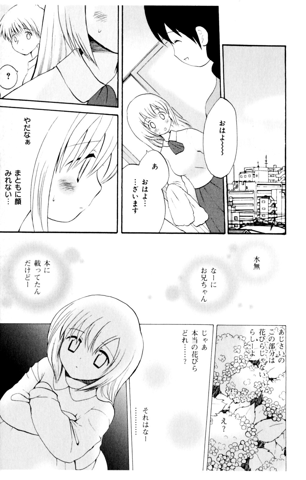 [星逢ひろ] 恋人に見えたらいいのに