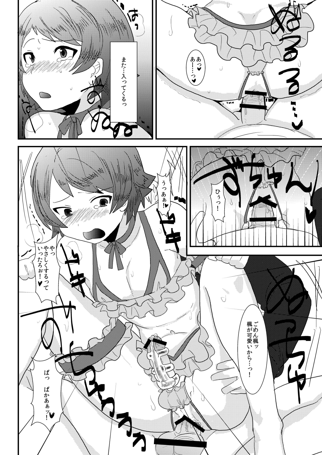 (ショタスクラッチ 15) [ミネ農場 (ミネむら)] 俺の兄貴はきもちわるいっ! ～お兄ちゃんのお嫁さんになる～