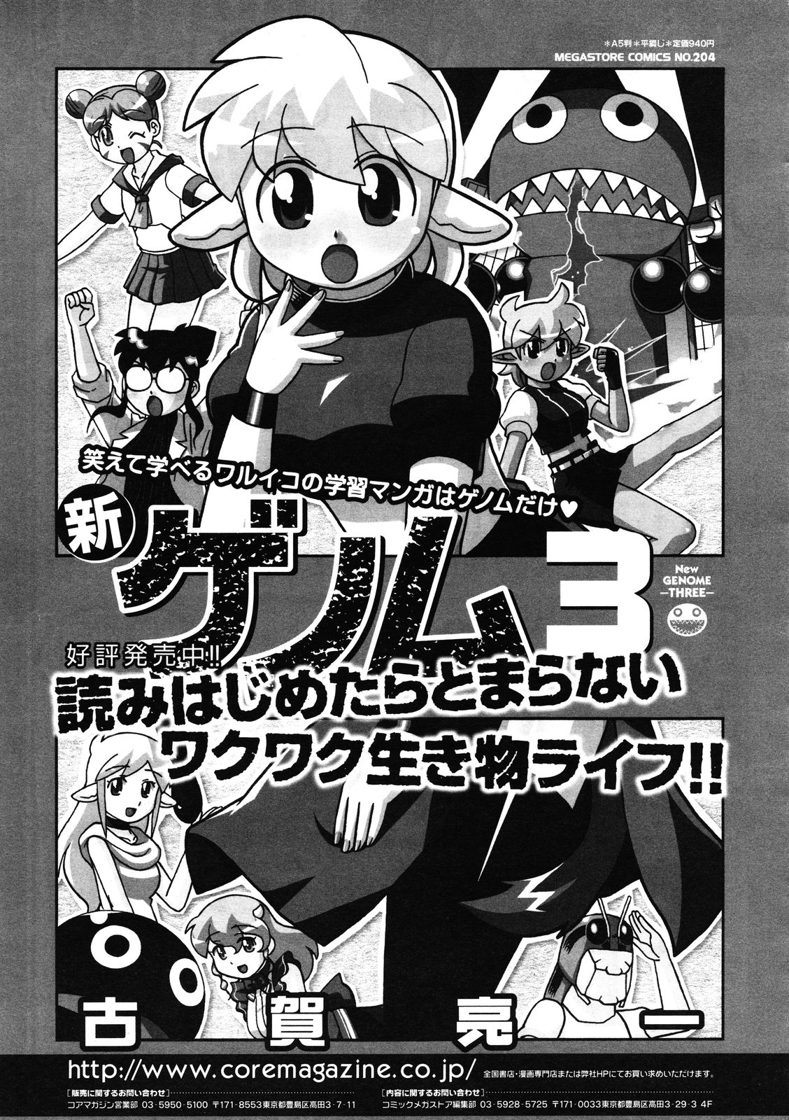 コミックメガストア 2012年1月号