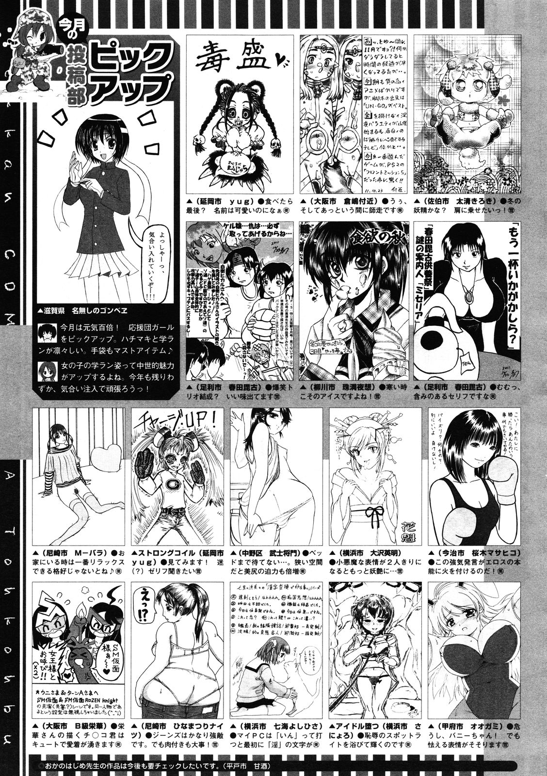 コミックメガストア 2012年1月号