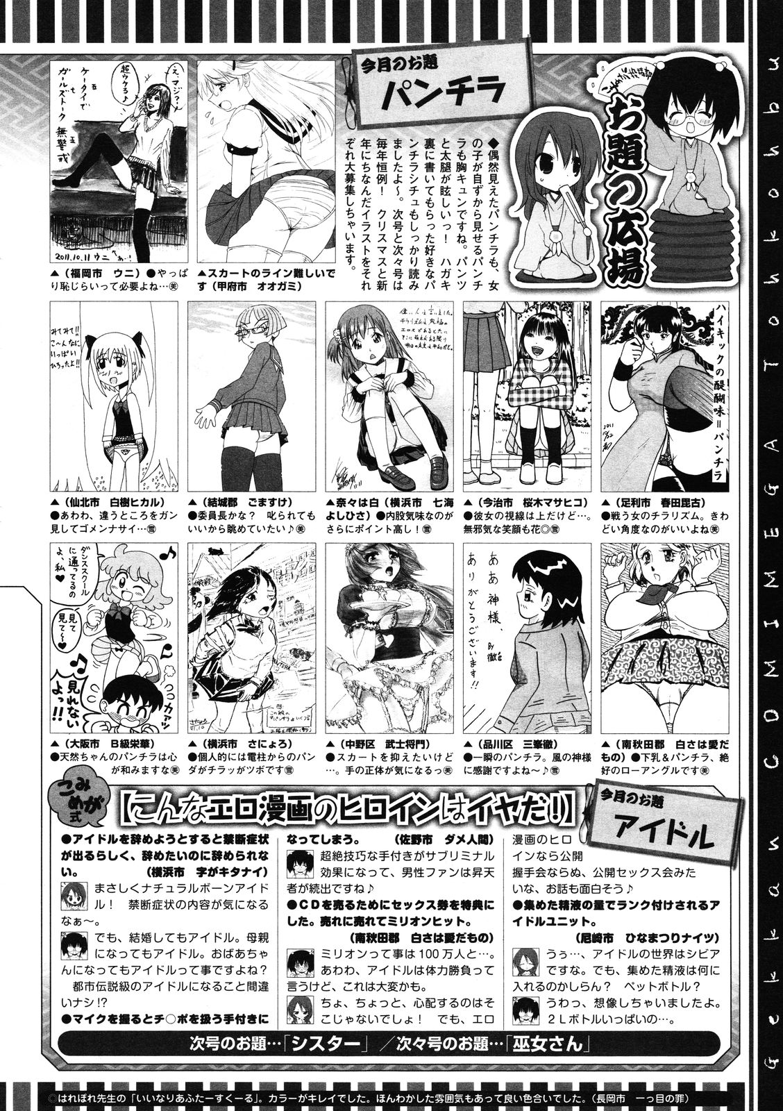 コミックメガストア 2012年1月号