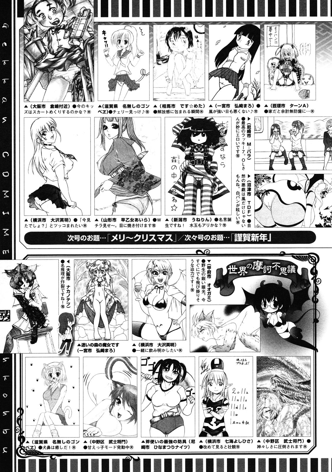 コミックメガストア 2012年1月号