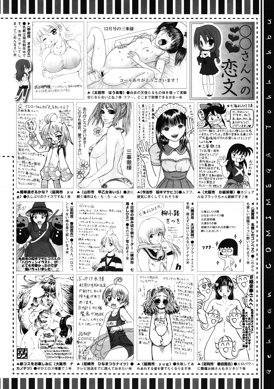 コミックメガストア 2012年1月号