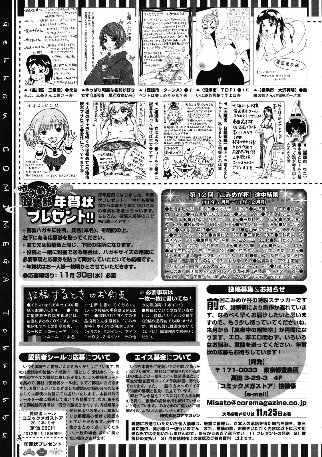 コミックメガストア 2012年1月号