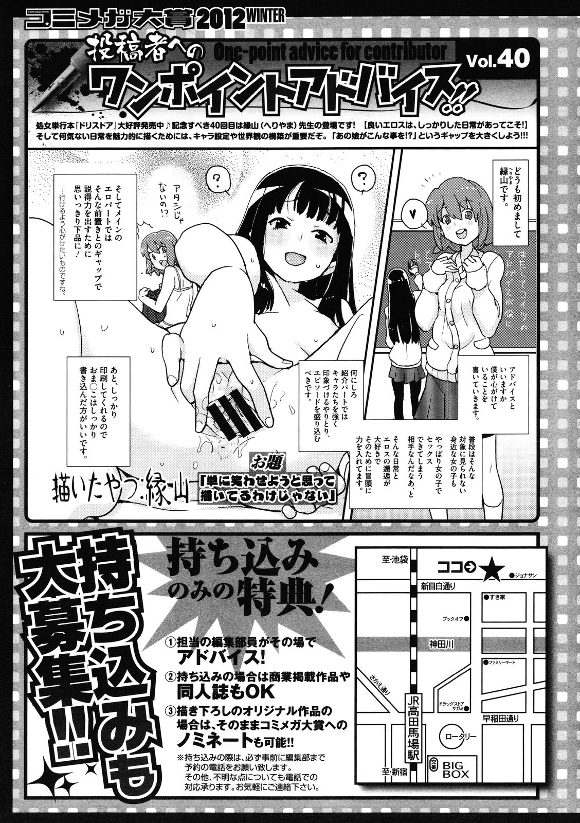 コミックメガストア 2012年1月号