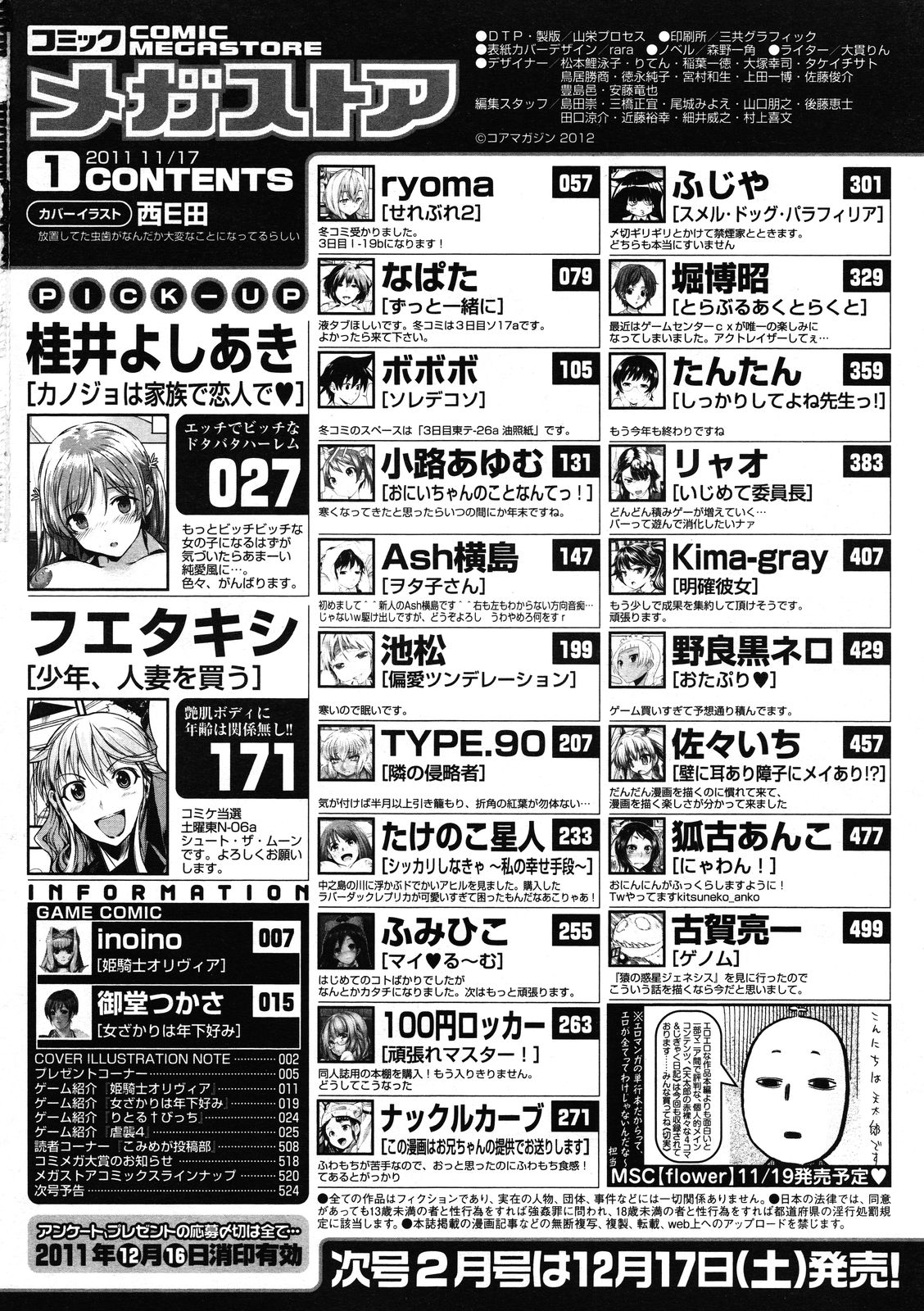 コミックメガストア 2012年1月号