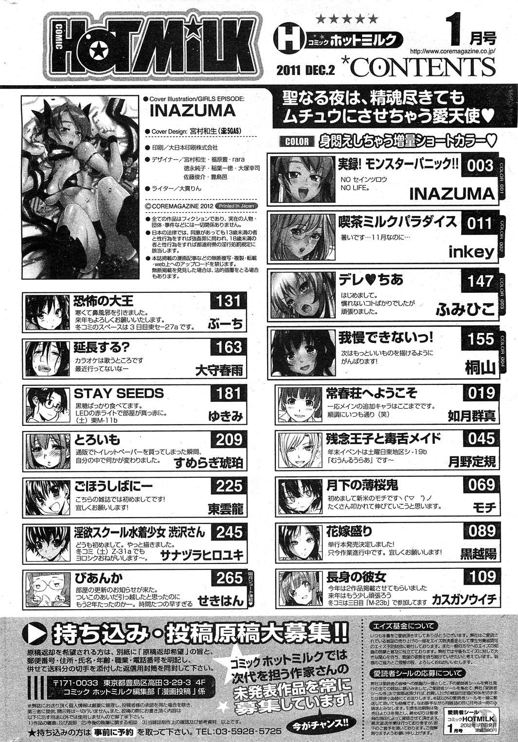 コミックホットミルク 2012年1月号