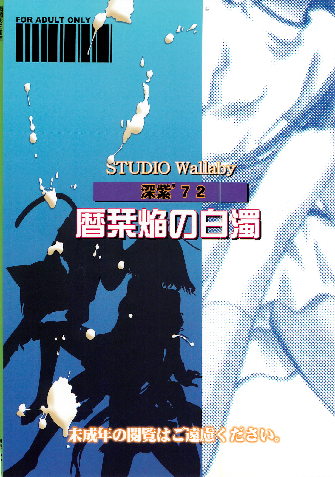 (C79) [スタジオ・ワラビー (深紫'72)] 暦栞焔の白濁 (魔法先生ネギま!)