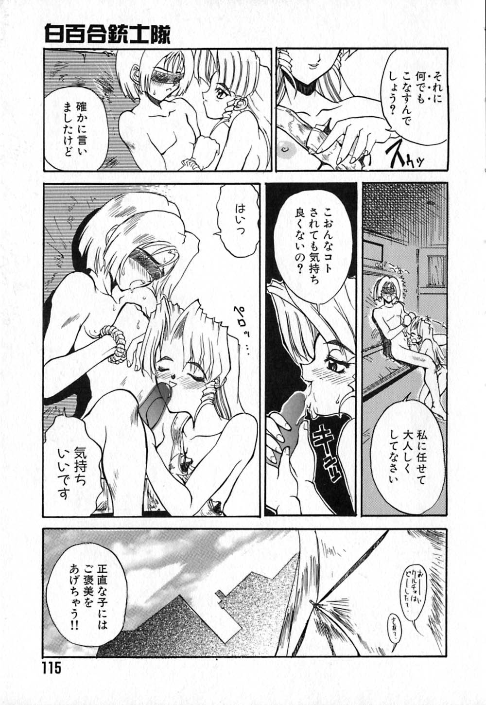 [きねま天戈] 白百合銃士隊